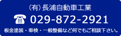 お問合せ：029-872-2921