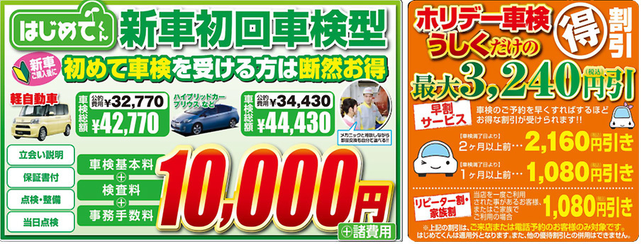 概算費用(車検料+公的費用)一覧表_2 ホリデー車検割引あります