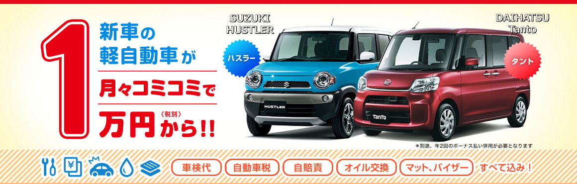 軽自動車新車販売 フラット7