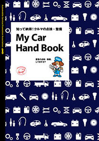 My Car Hand Book　車の整備点検ガイド